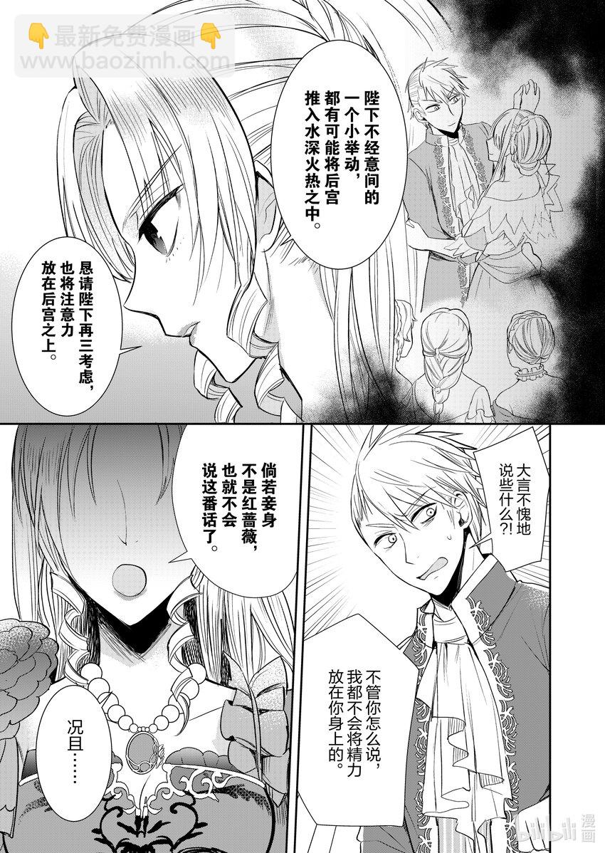 《反派大小姐后宫物语》3 第3话 第12页