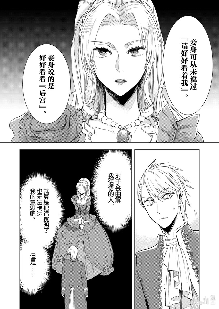 《反派大小姐后宫物语》3 第3话 第13页