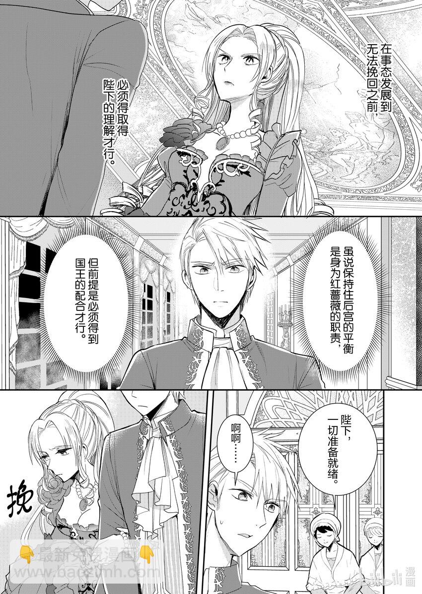 《反派大小姐后宫物语》3 第3话 第14页