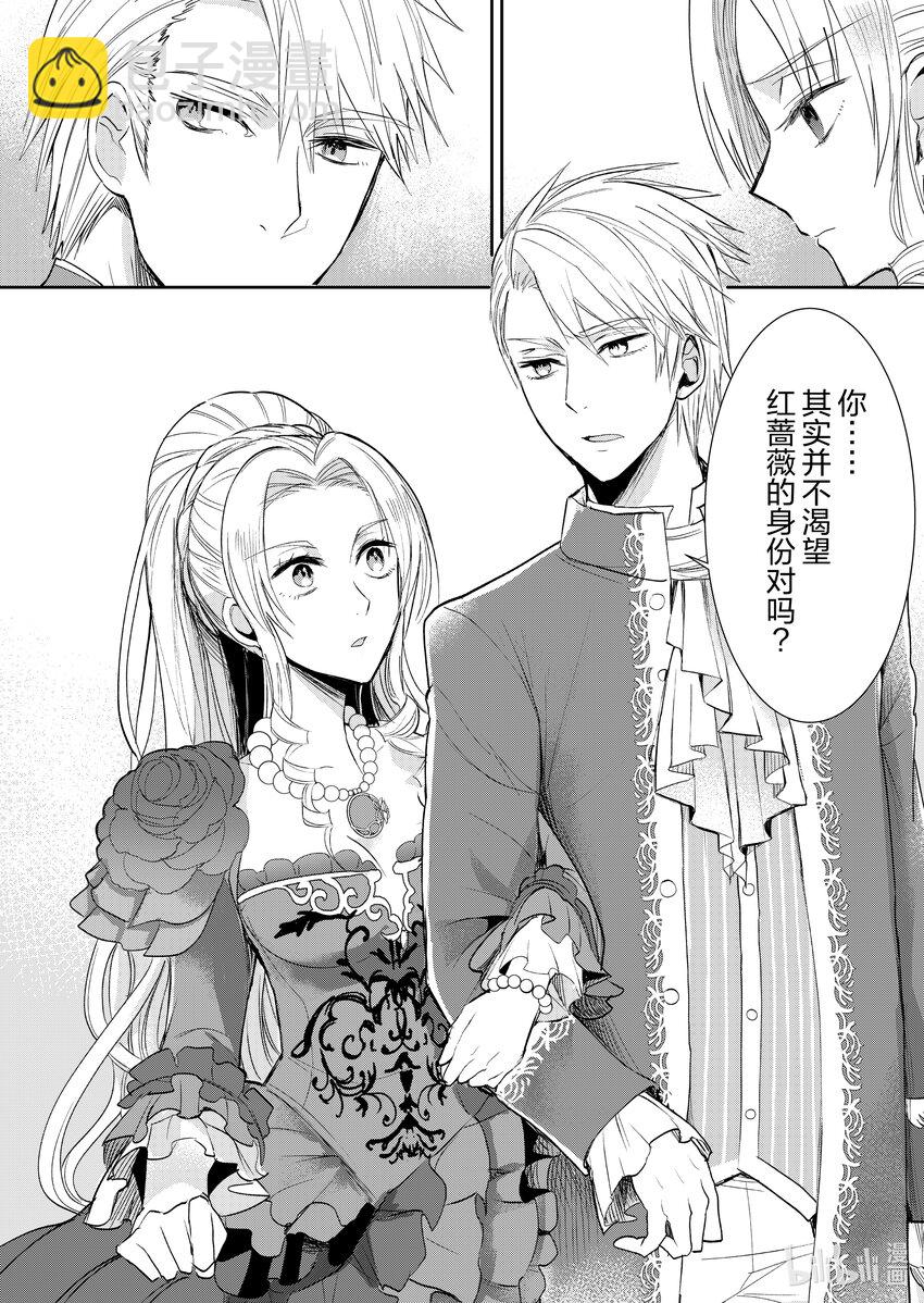 《反派大小姐后宫物语》3 第3话 第15页