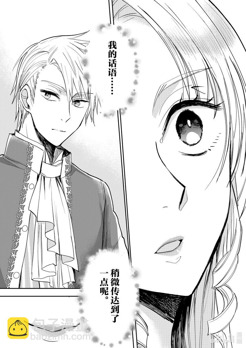 《反派大小姐后宫物语》3 第3话 第16页