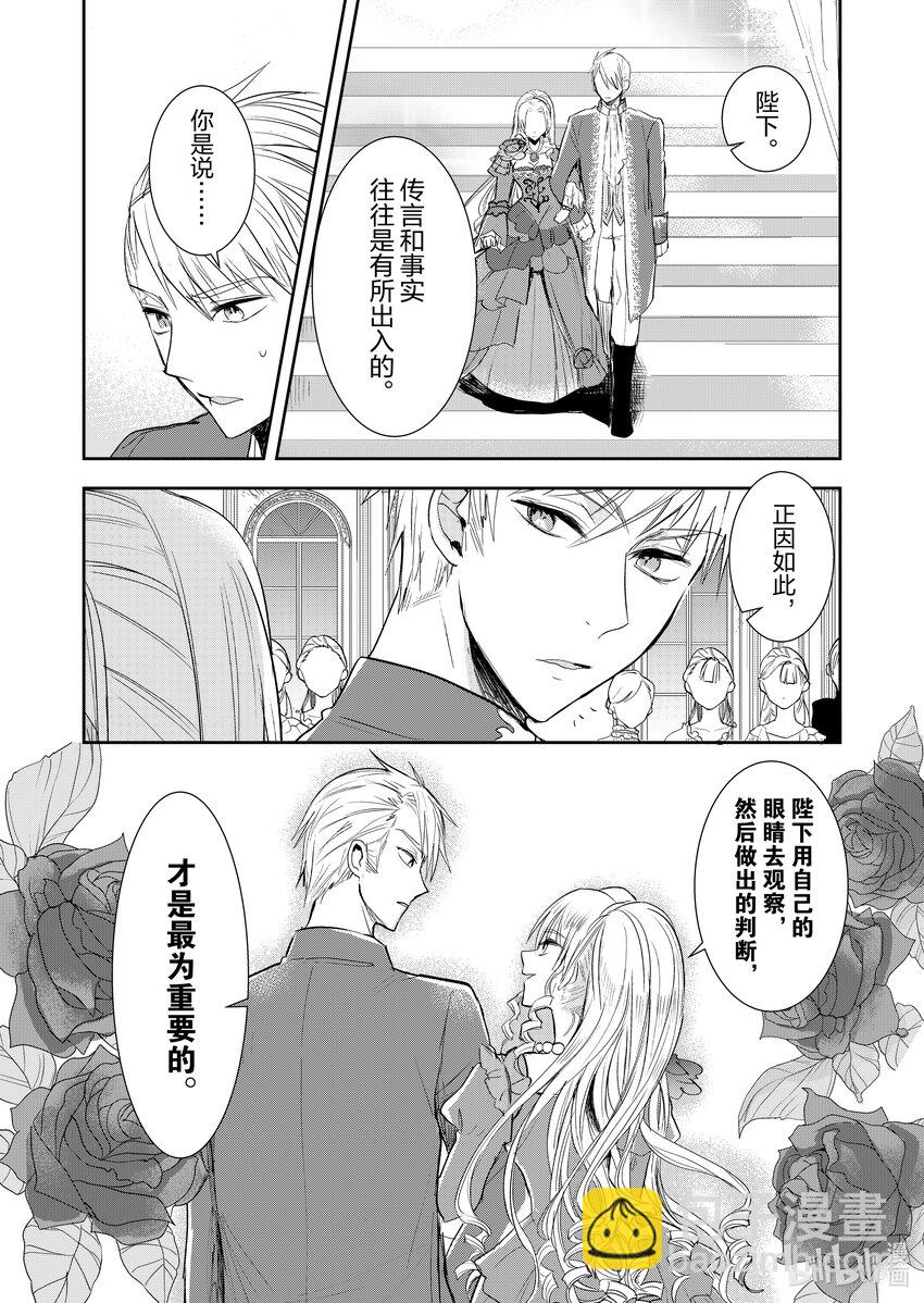 《反派大小姐后宫物语》3 第3话 第17页