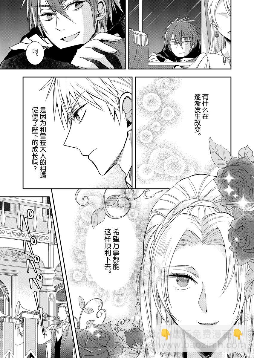 《反派大小姐后宫物语》3 第3话 第18页