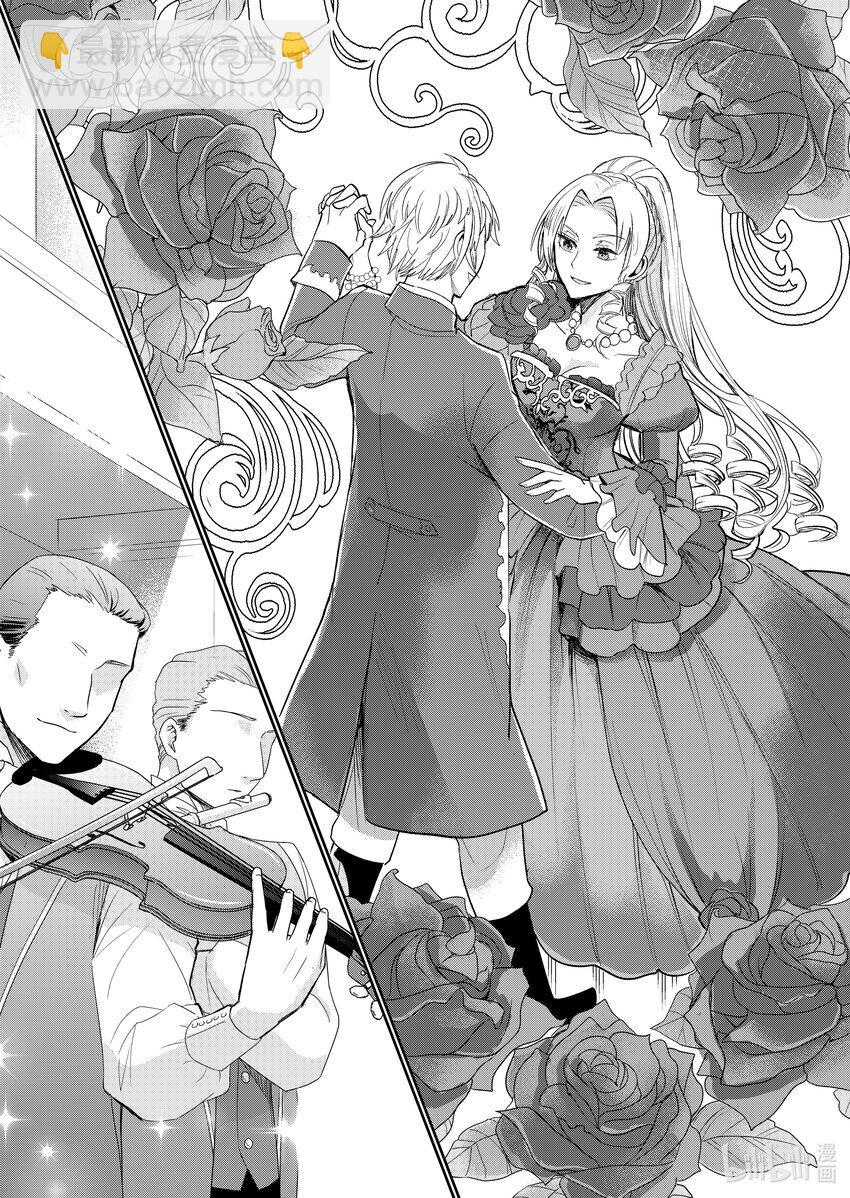 《反派大小姐后宫物语》3 第3话 第20页