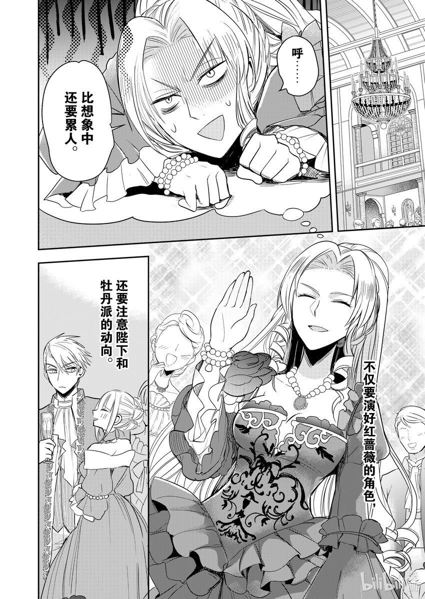 《反派大小姐后宫物语》3 第3话 第21页