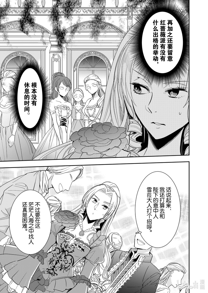 《反派大小姐后宫物语》3 第3话 第22页