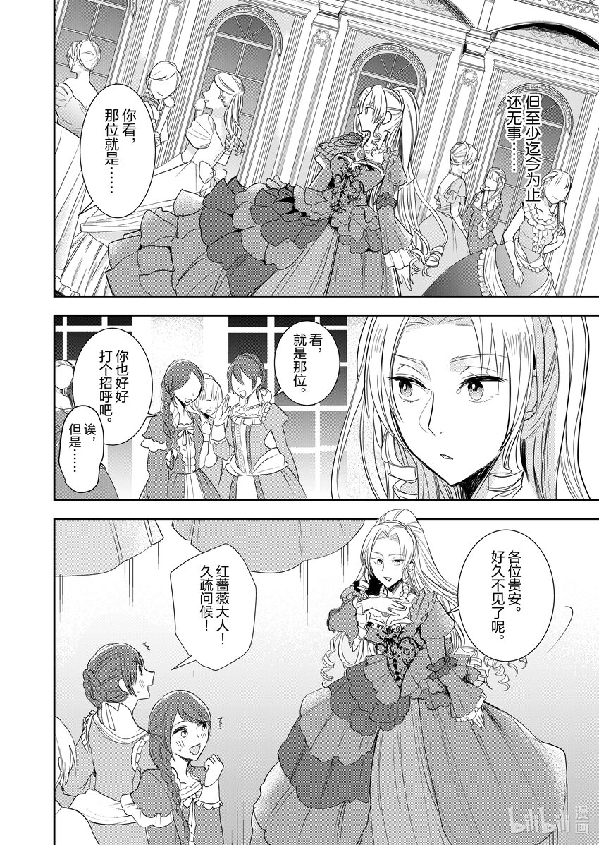 《反派大小姐后宫物语》3 第3话 第23页