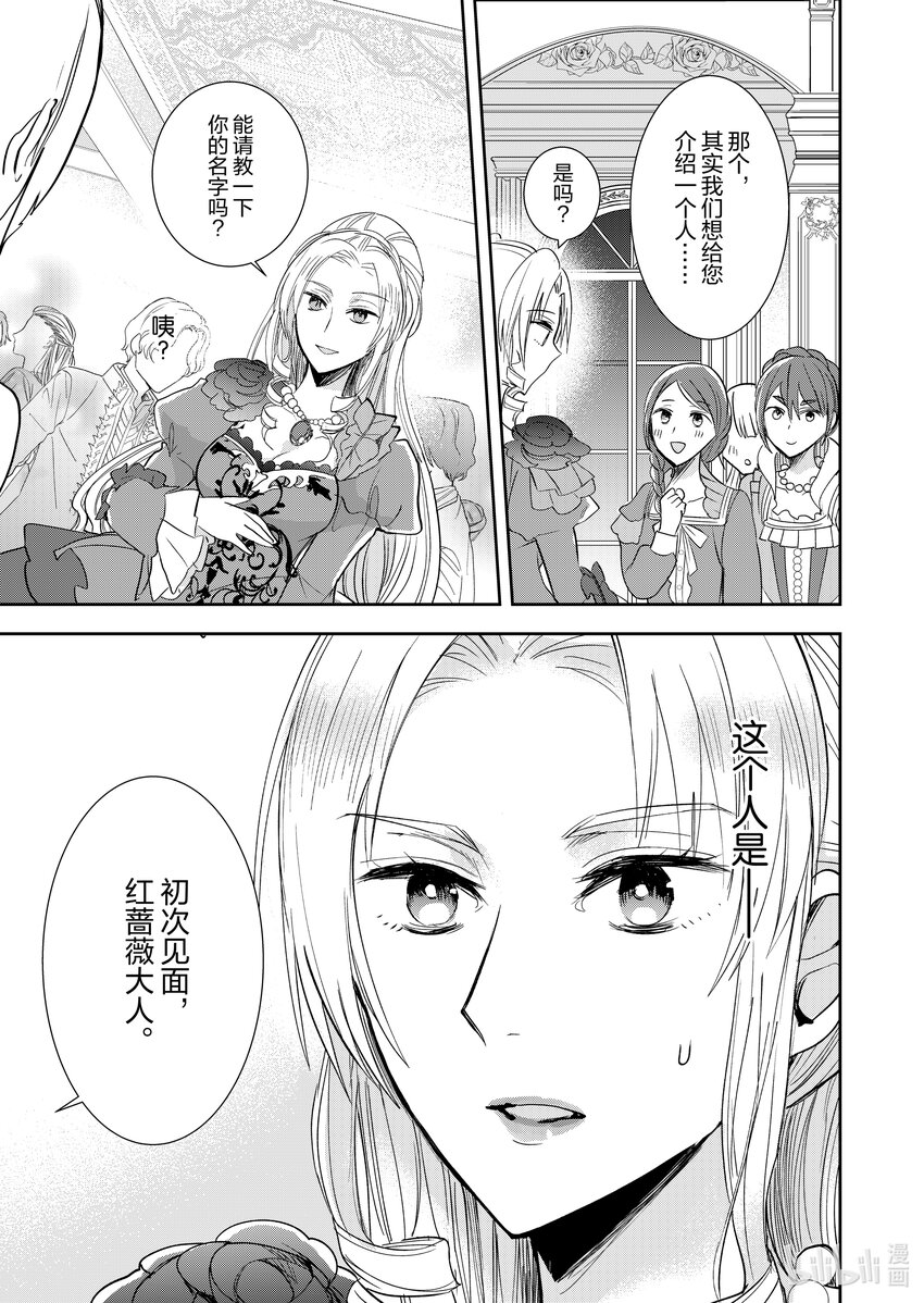 《反派大小姐后宫物语》3 第3话 第24页