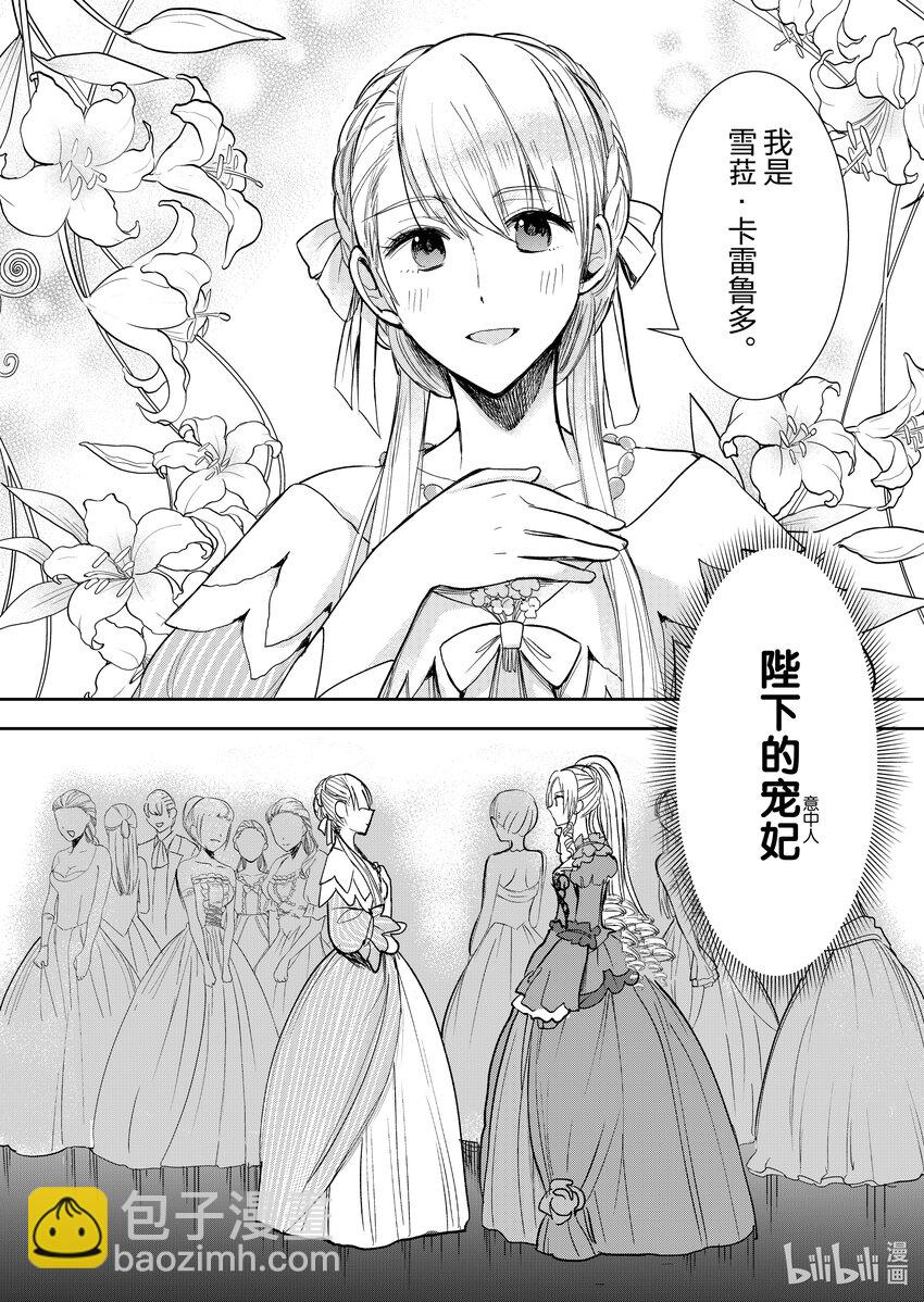 《反派大小姐后宫物语》3 第3话 第25页