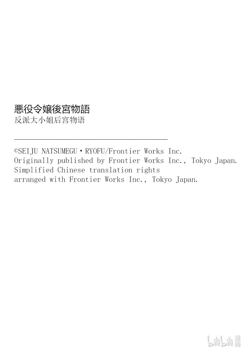 《反派大小姐后宫物语》3 第3话 第27页