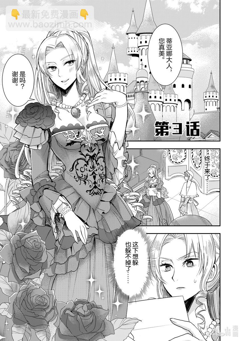 《反派大小姐后宫物语》3 第3话 第2页