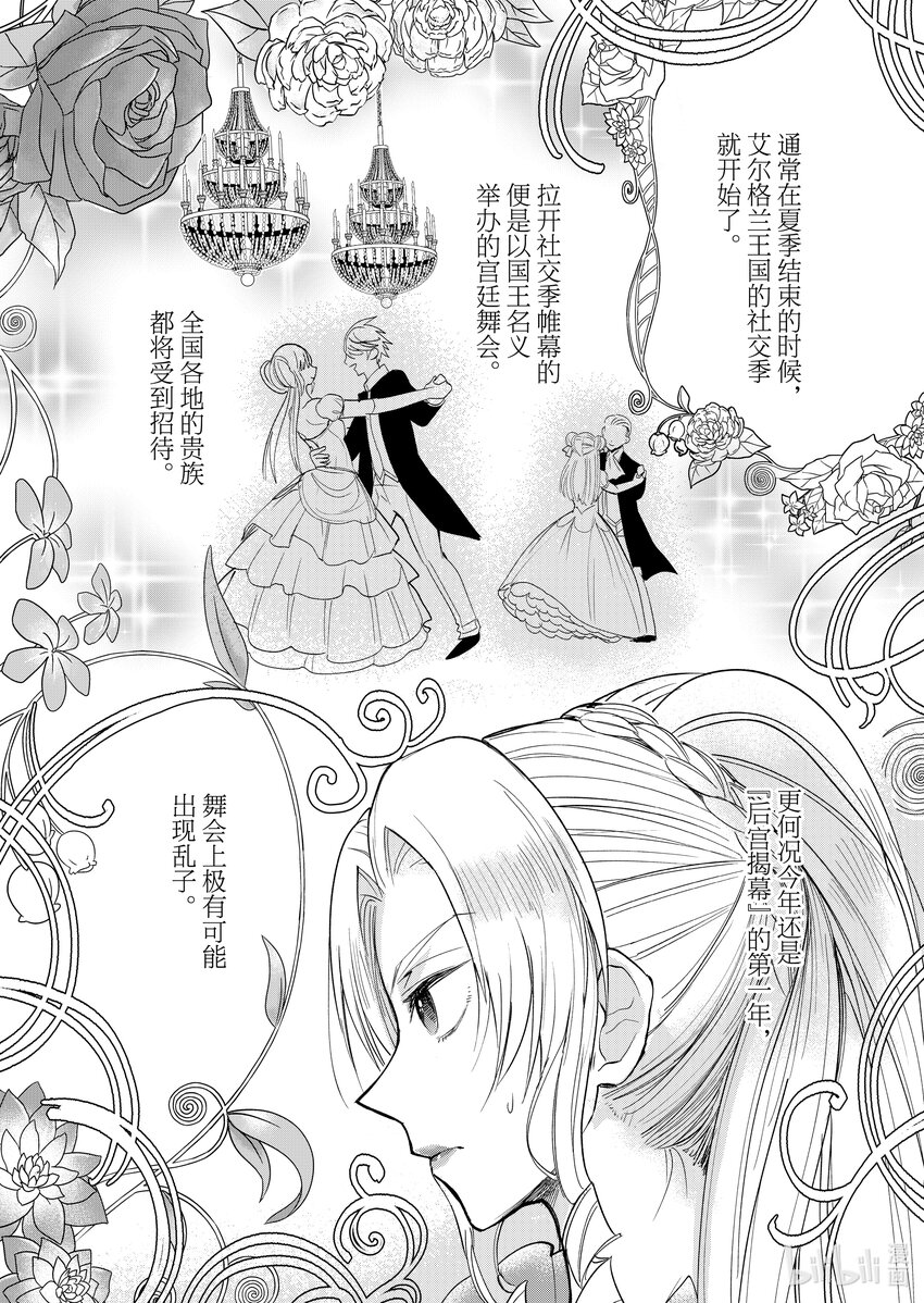 《反派大小姐后宫物语》3 第3话 第3页