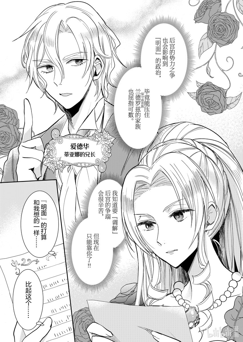 《反派大小姐后宫物语》3 第3话 第4页