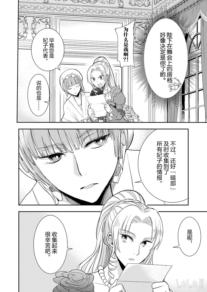 《反派大小姐后宫物语》3 第3话 第5页