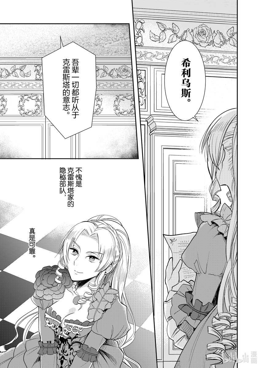 《反派大小姐后宫物语》3 第3话 第6页