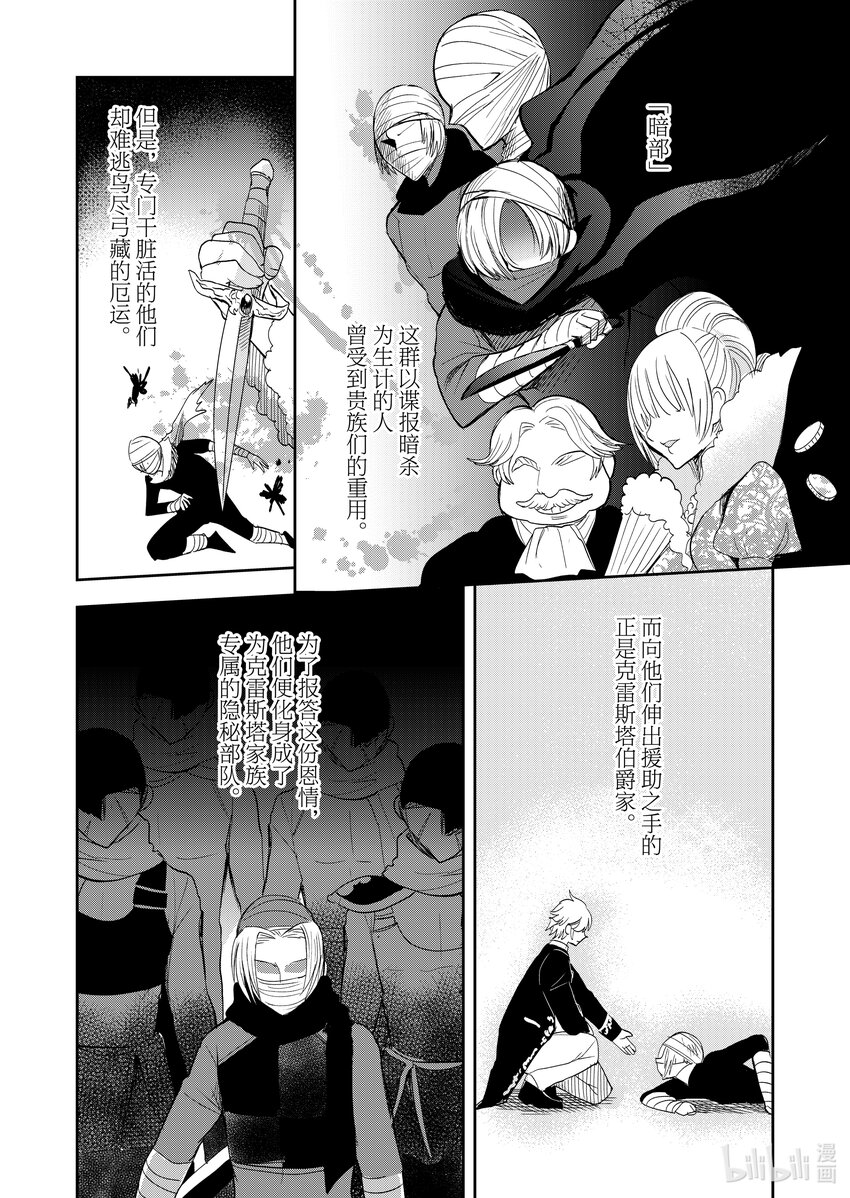 《反派大小姐后宫物语》3 第3话 第7页