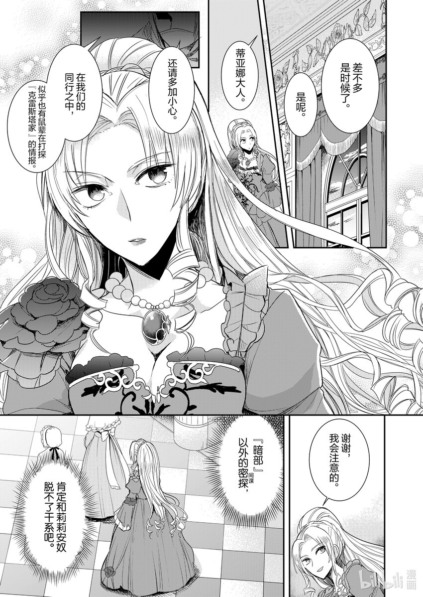 《反派大小姐后宫物语》3 第3话 第8页