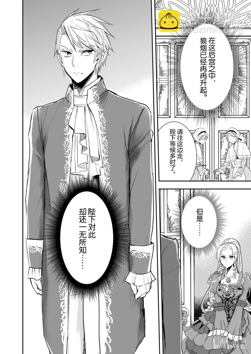 《反派大小姐后宫物语》3 第3话 第9页