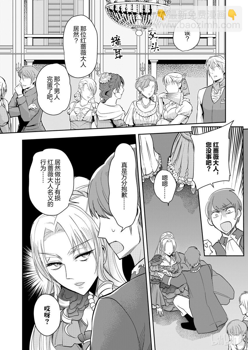 《反派大小姐后宫物语》4 第4话 第13页