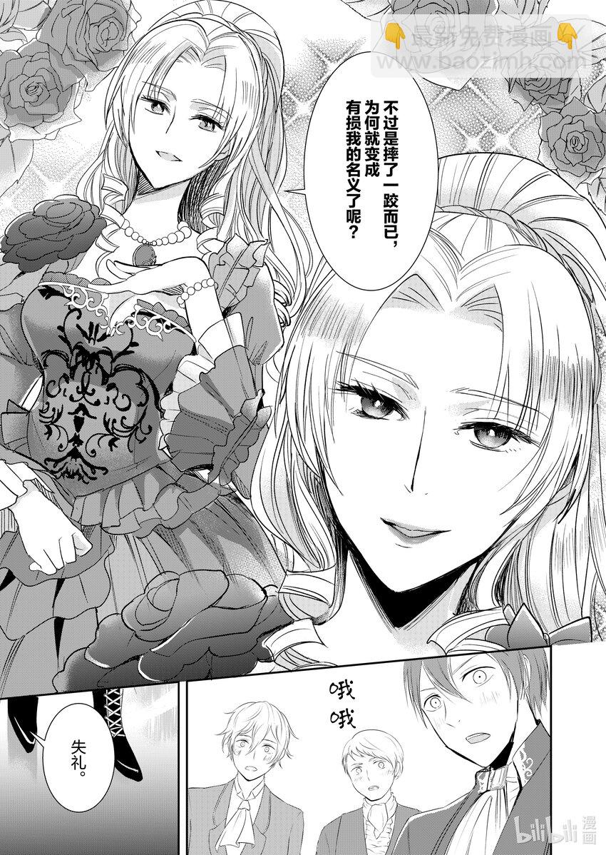 《反派大小姐后宫物语》4 第4话 第14页