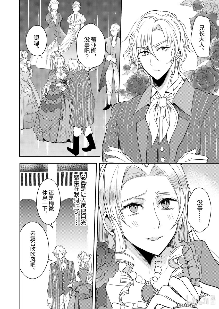 《反派大小姐后宫物语》4 第4话 第15页