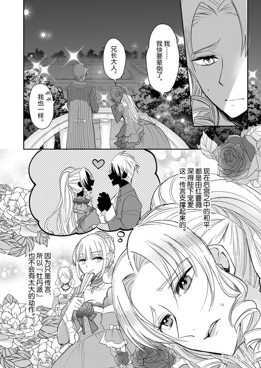 《反派大小姐后宫物语》4 第4话 第17页