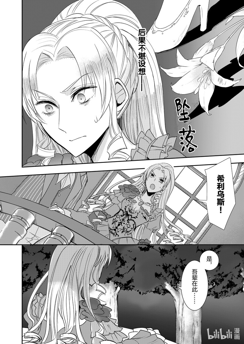 《反派大小姐后宫物语》4 第4话 第19页