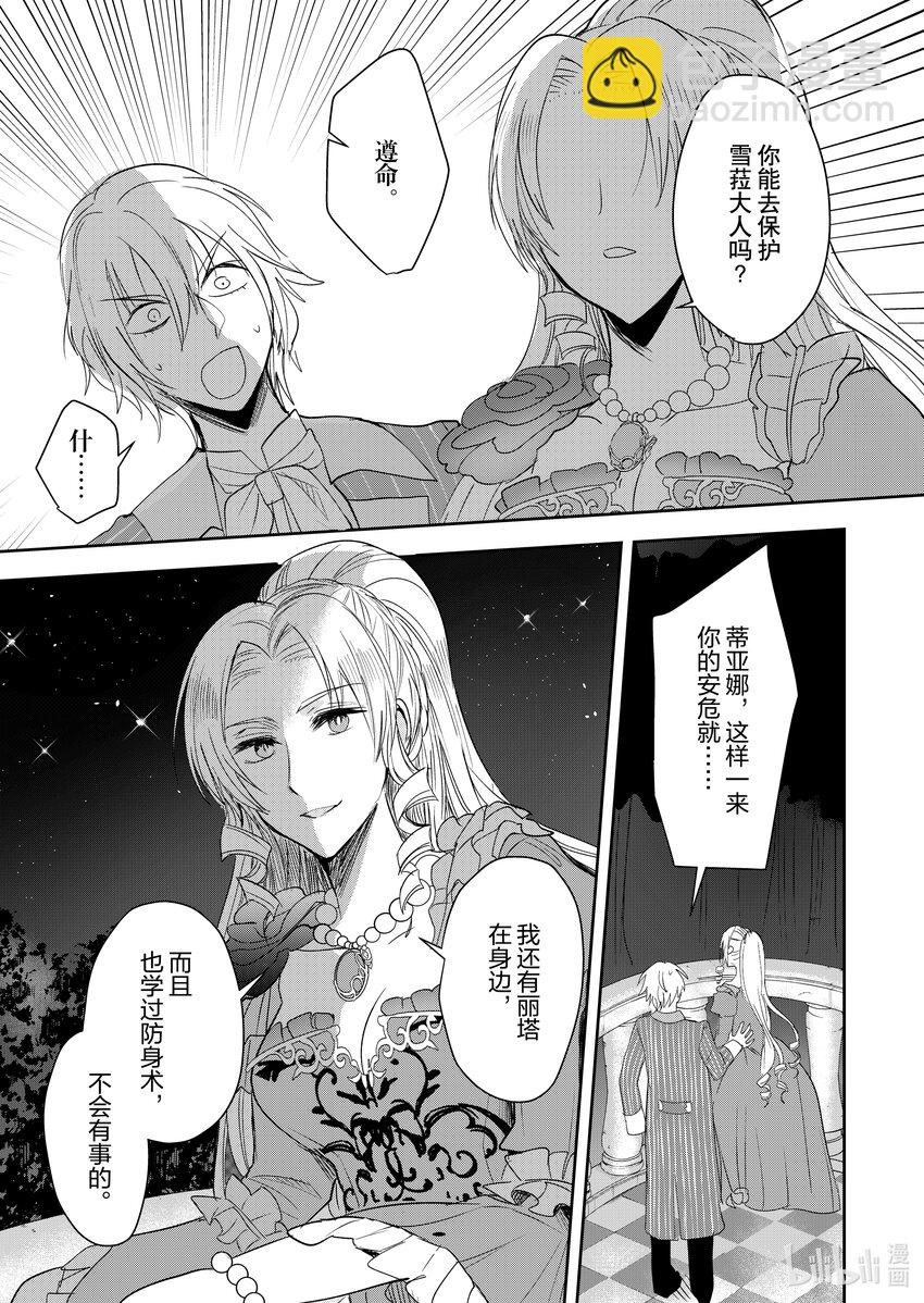 《反派大小姐后宫物语》4 第4话 第20页