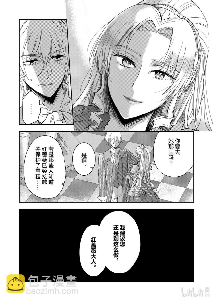 《反派大小姐后宫物语》4 第4话 第21页