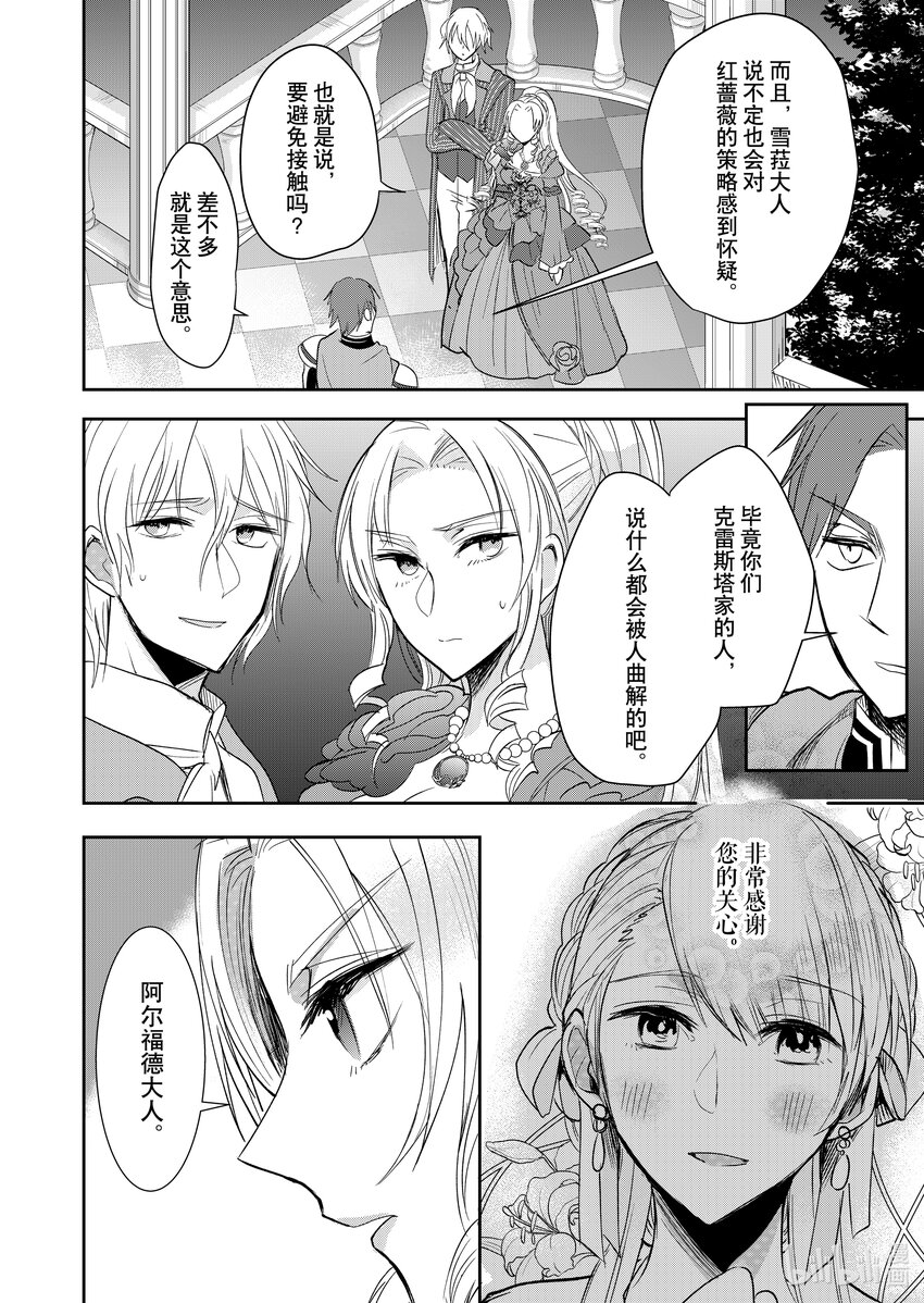 《反派大小姐后宫物语》4 第4话 第23页