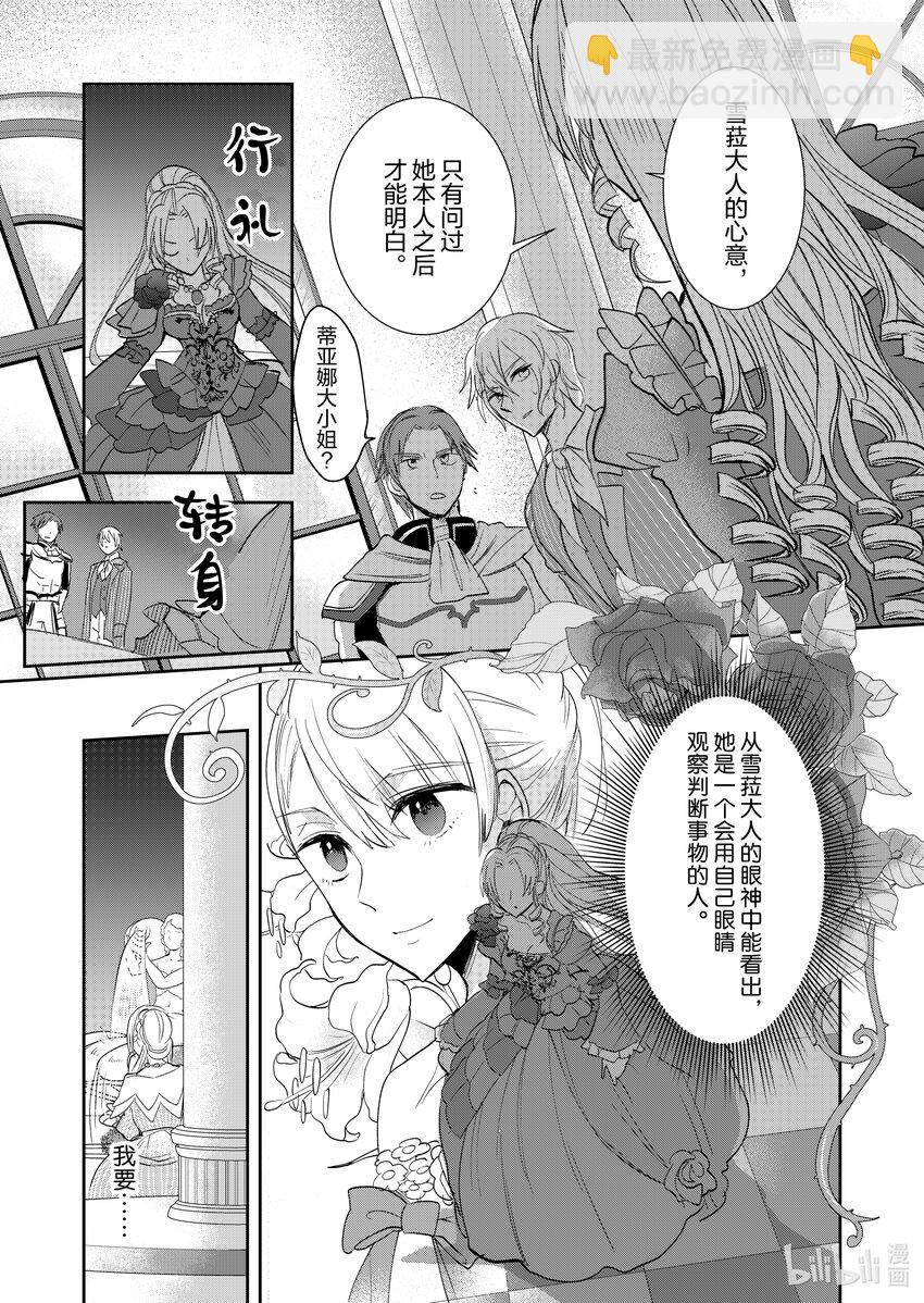 《反派大小姐后宫物语》4 第4话 第24页