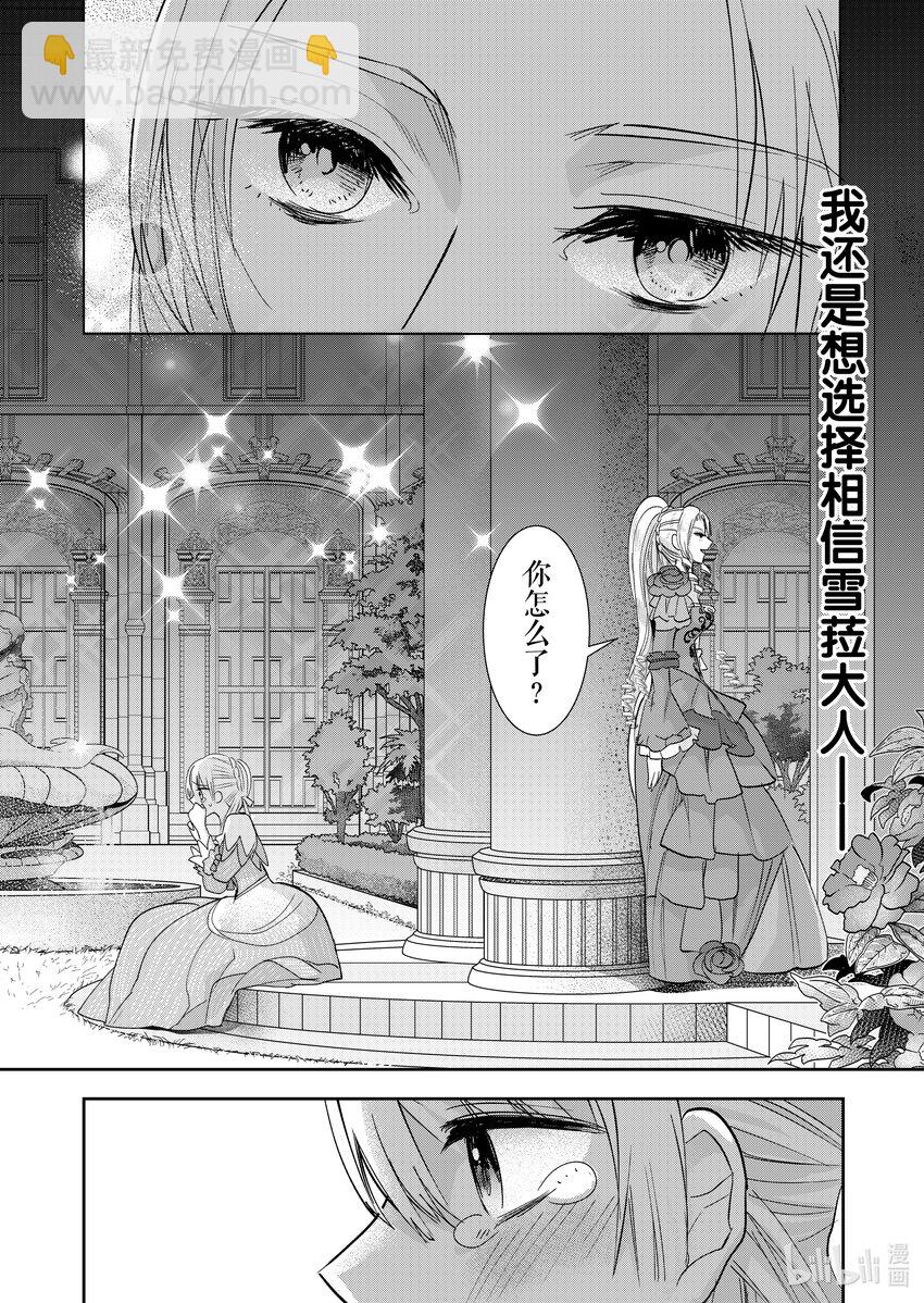 《反派大小姐后宫物语》4 第4话 第25页