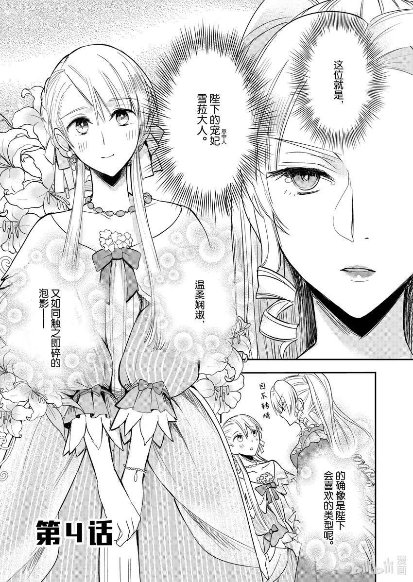 《反派大小姐后宫物语》4 第4话 第2页