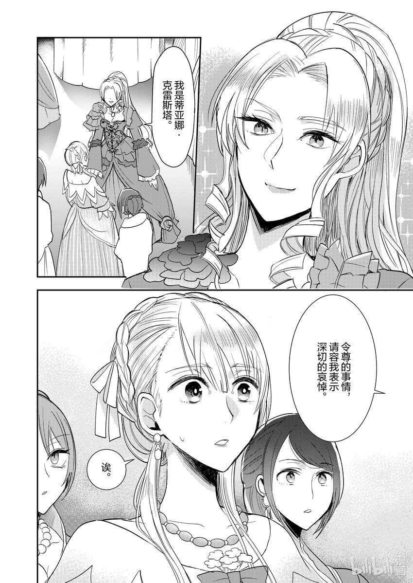 《反派大小姐后宫物语》4 第4话 第3页