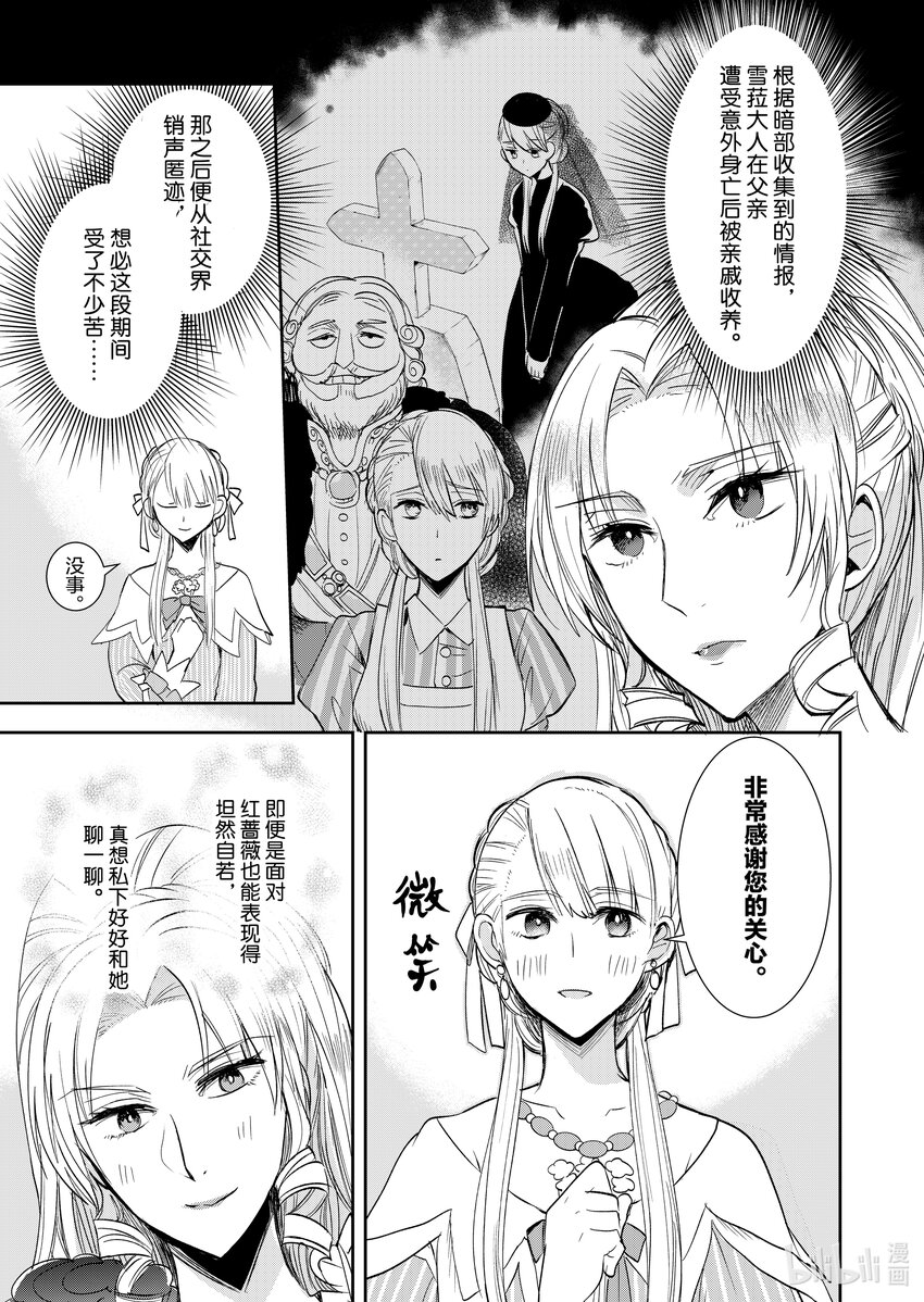 《反派大小姐后宫物语》4 第4话 第4页