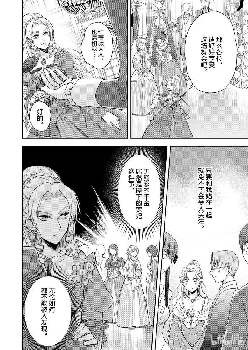 《反派大小姐后宫物语》4 第4话 第5页