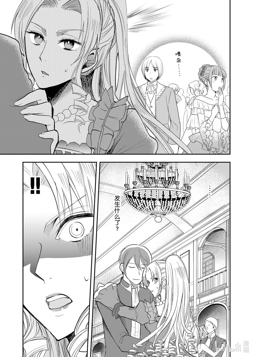 《反派大小姐后宫物语》4 第4话 第6页