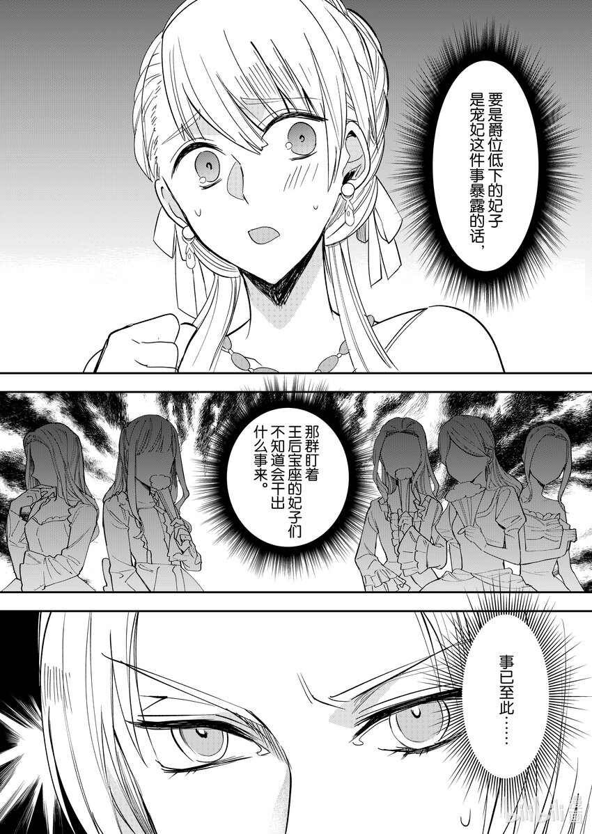 《反派大小姐后宫物语》4 第4话 第9页