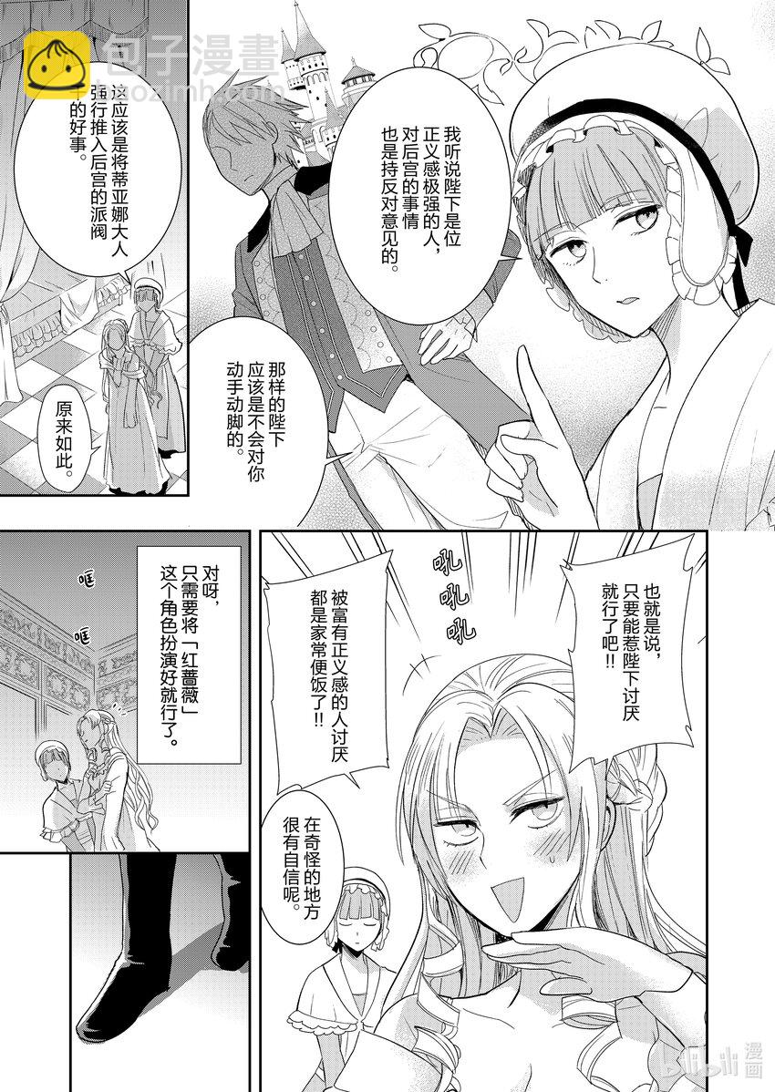 《反派大小姐后宫物语》1 第1话 第10页