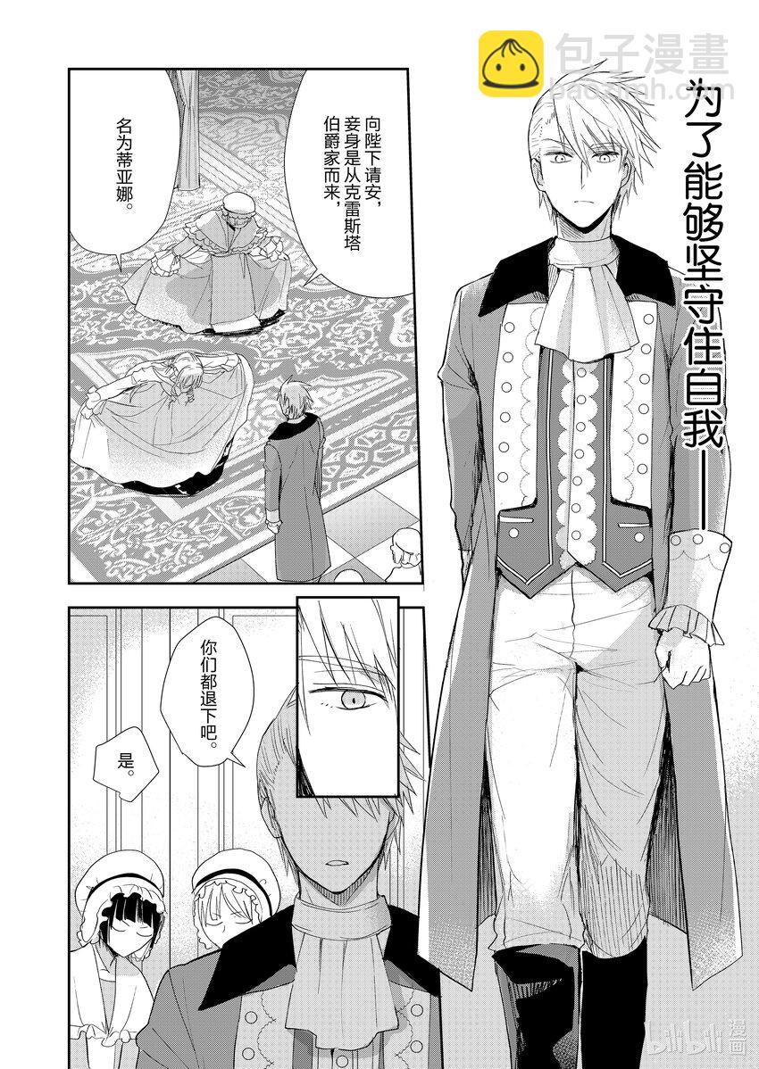 《反派大小姐后宫物语》1 第1话 第11页