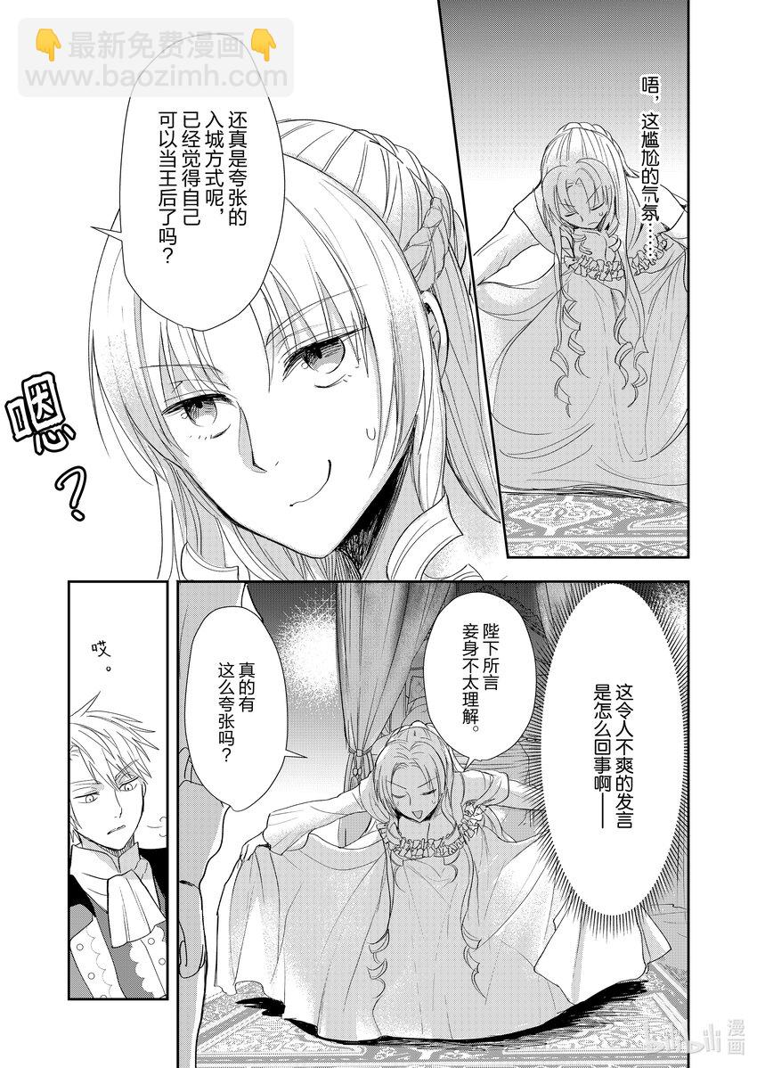 《反派大小姐后宫物语》1 第1话 第12页