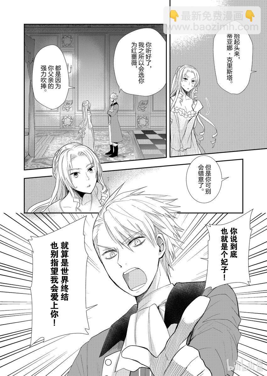 《反派大小姐后宫物语》1 第1话 第13页
