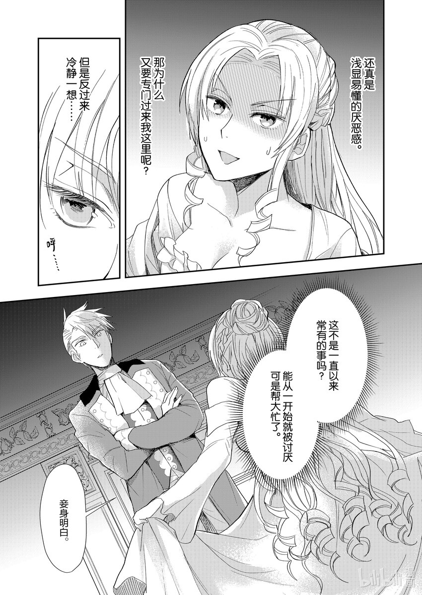 《反派大小姐后宫物语》1 第1话 第14页