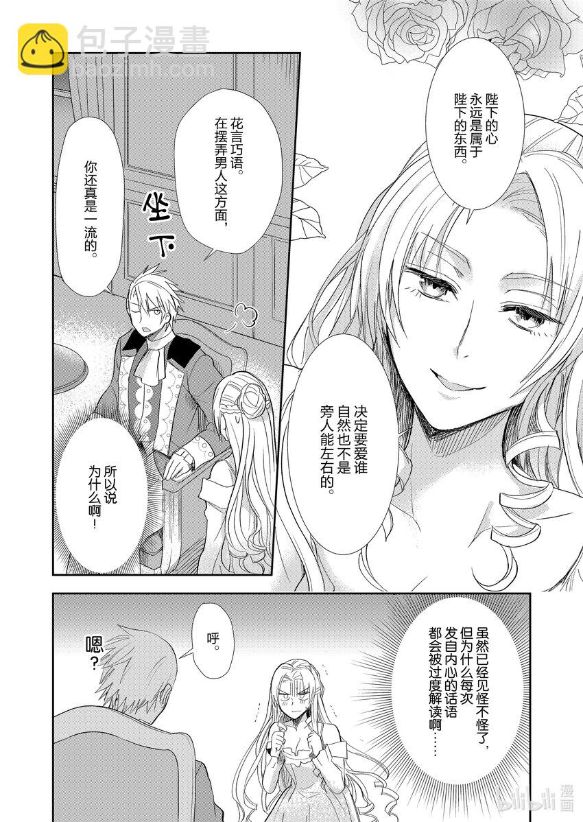 《反派大小姐后宫物语》1 第1话 第15页