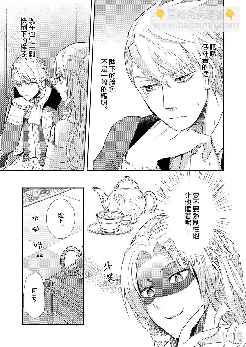 《反派大小姐后宫物语》1 第1话 第16页