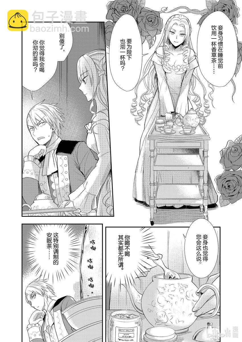 《反派大小姐后宫物语》1 第1话 第17页
