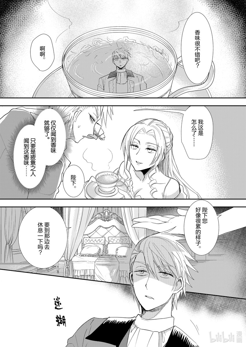 《反派大小姐后宫物语》1 第1话 第18页