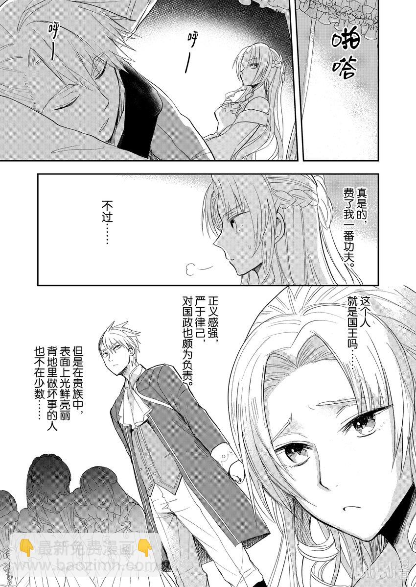 《反派大小姐后宫物语》1 第1话 第19页