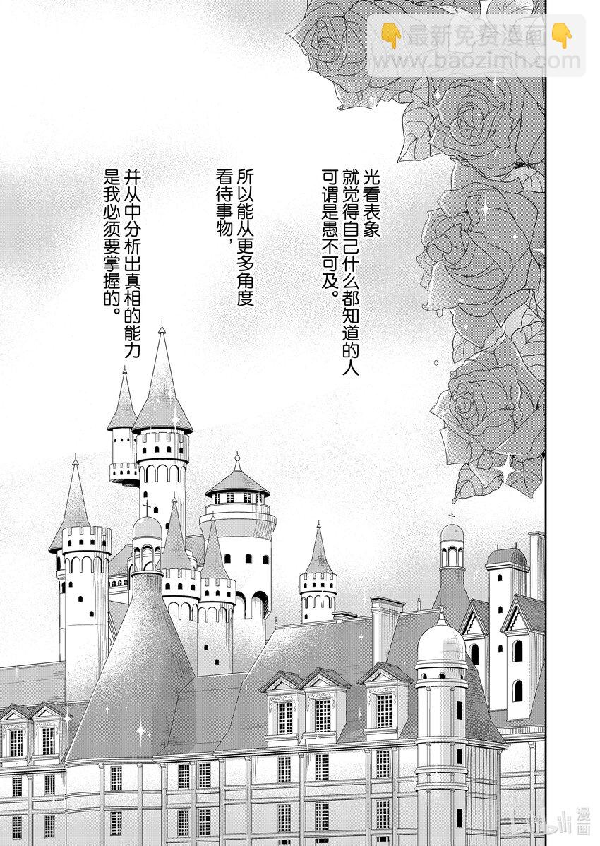 《反派大小姐后宫物语》1 第1话 第20页