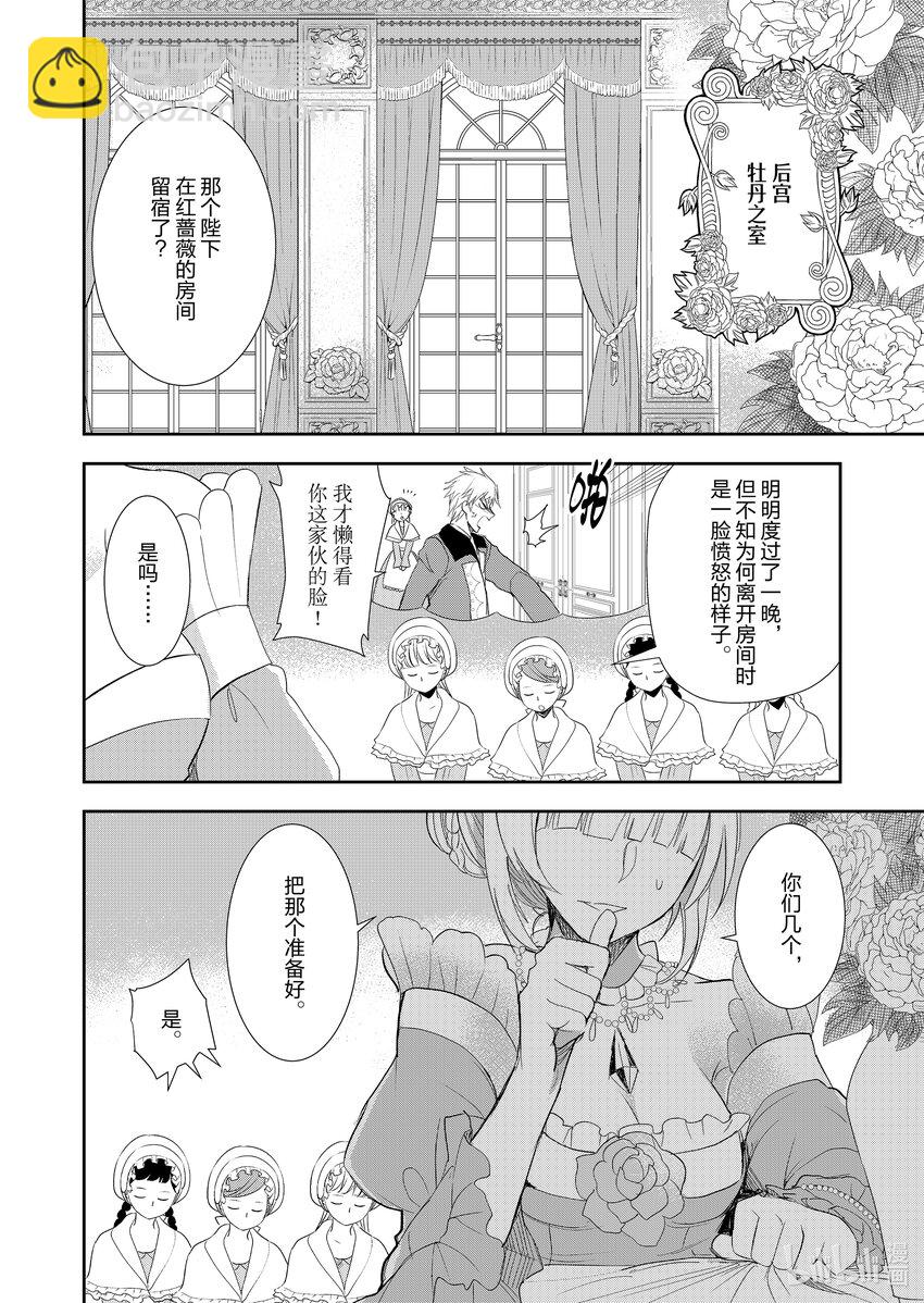 《反派大小姐后宫物语》1 第1话 第21页